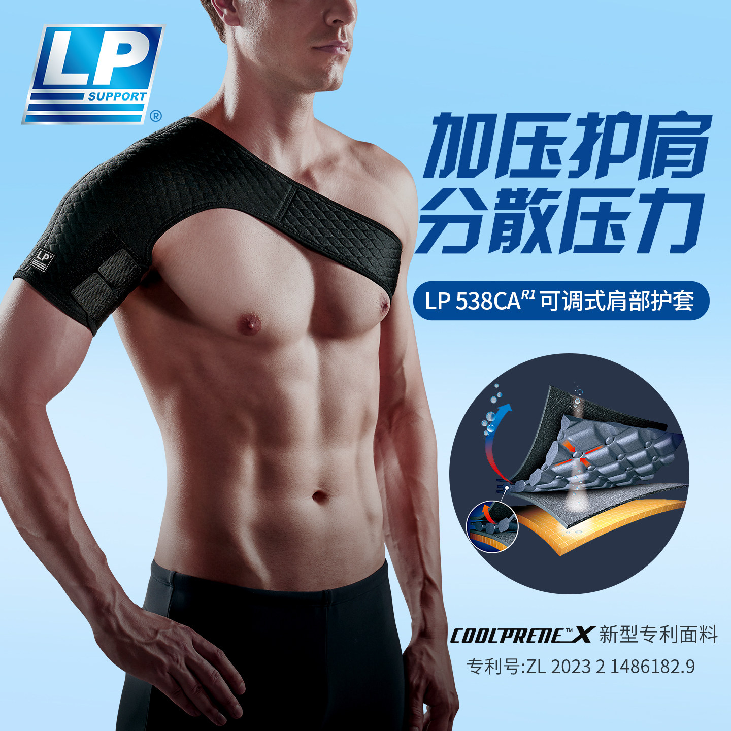 LP538CA护肩男士专用运动篮球健身肩膀关节防脱臼肩袖护具套防护