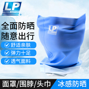 LP0022CK骑行防晒面罩脖套夏季薄款登山围脖防紫外线户外通用
