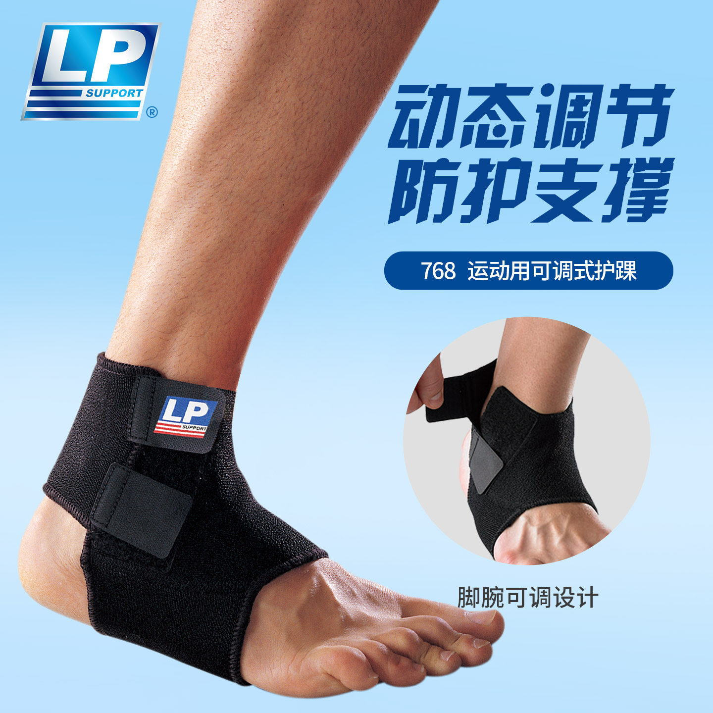 LP 768/768KM 脚腕运护踝 跑步网排篮足羽毛球运动护踝 足踝护套