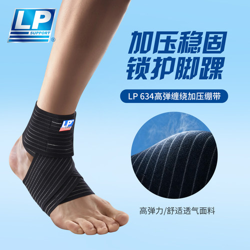 LP634高弹加压稳固运动护踝