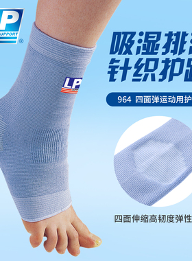 LP 964 透气吸汗护踝 舞蹈跑步网足篮排羽毛球运动护踝 脚踝护具