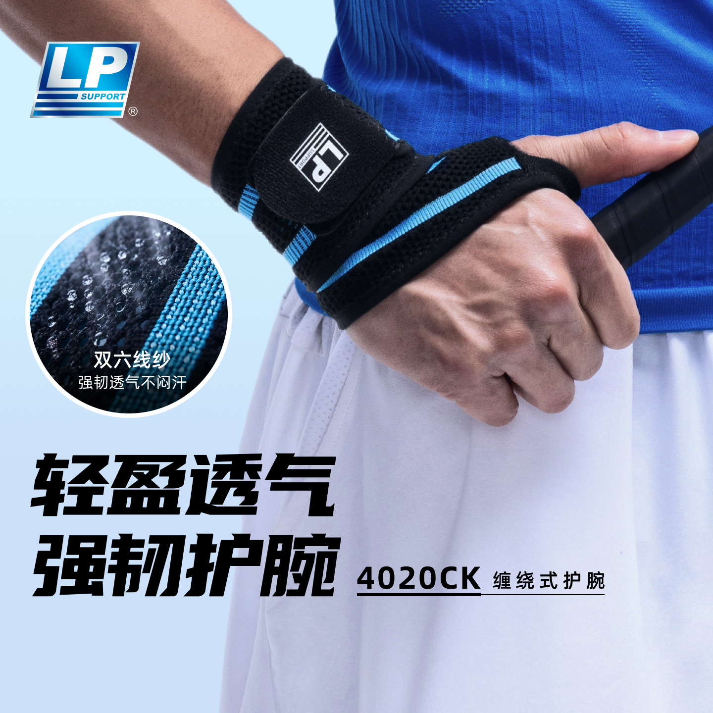 LP 4020CK健身护腕羽毛球运动电竞手腕护套网球腱鞘专用男女tfcc