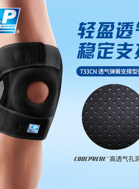 LP 733CN 透气弹簧支撑型护膝 登山舞蹈网排足篮羽毛球运动护膝