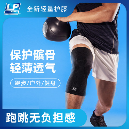 LP轻量运动护膝羽毛球篮球跑步瑜伽跳舞透气防滑1600CK
