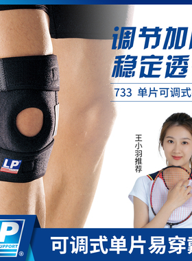 LP733 733CN双弹簧支撑运动护膝篮羽球半月板膝盖损伤跑步护腿套