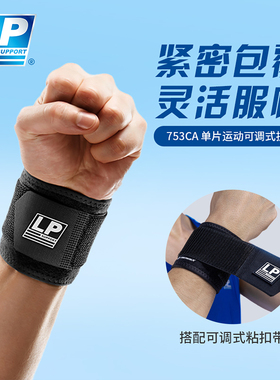 LP 753CA透气可调整式运动护腕 健身骑行排网羽毛球