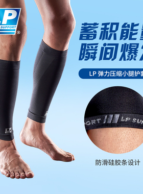 LP 270Z弹力压缩小腿护套 马拉松越野跑步篮球缓冲减震反光腿套