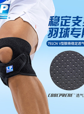 【羽小膝】LP轻薄羽球棒球专用护膝开放式膝盖髌骨加压透气防护套