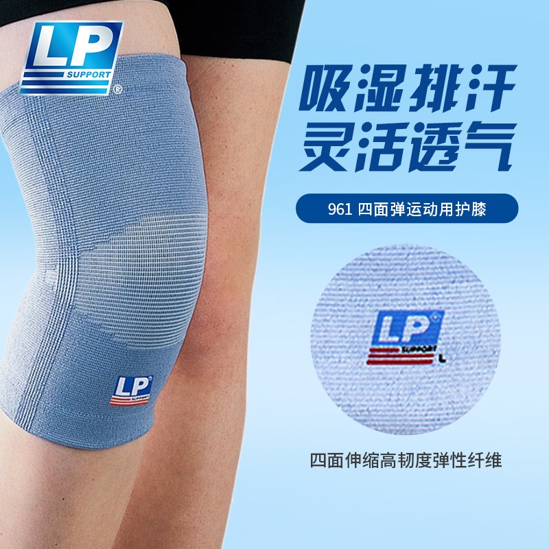 LP透气吸湿排汗舞蹈健身运动护膝