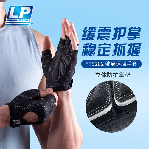 LP运动健身手套器械哑铃训练