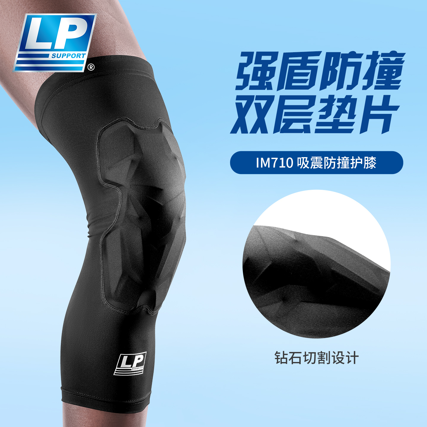 LP IM710 篮球防撞透气护膝 防滑长款护腿套运动装备男女