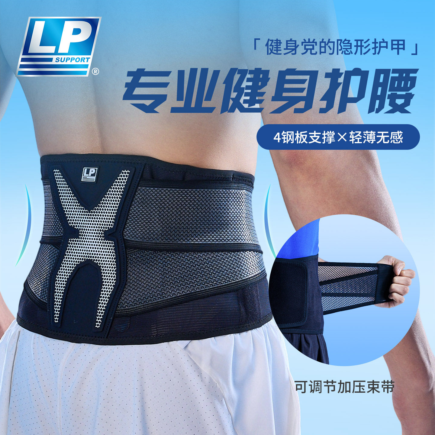 LP 1503CK 轻量运动羽毛球支撑型护腰固定可调节腰部损伤贴合腰部