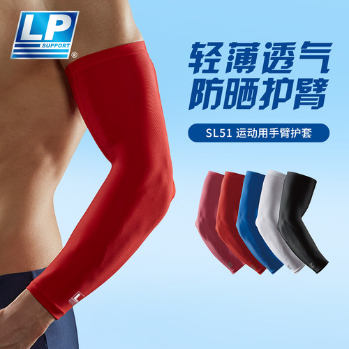 轻薄护臂LP户外骑行轻薄透气