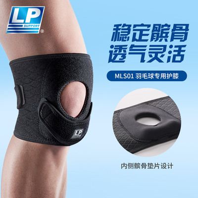 LP羽球专业护膝髌骨双重加压