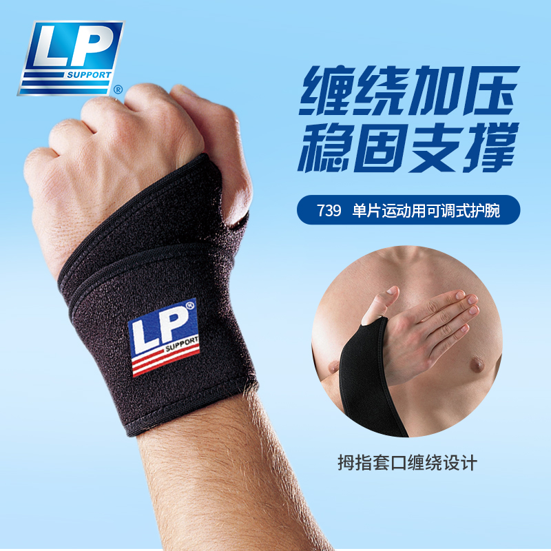 lp单片缠绕式篮网手部运动护具