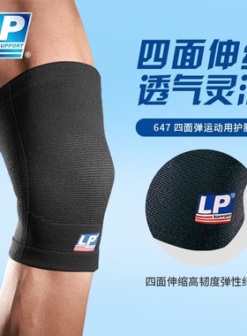 LP 647 伸缩运动护膝 透气跑步骑行登山健身羽网排篮球保暖护膝