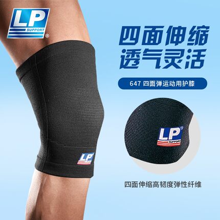 LP 647 伸缩运动护膝 透气跑步骑行登山健身羽网排篮球保暖护膝