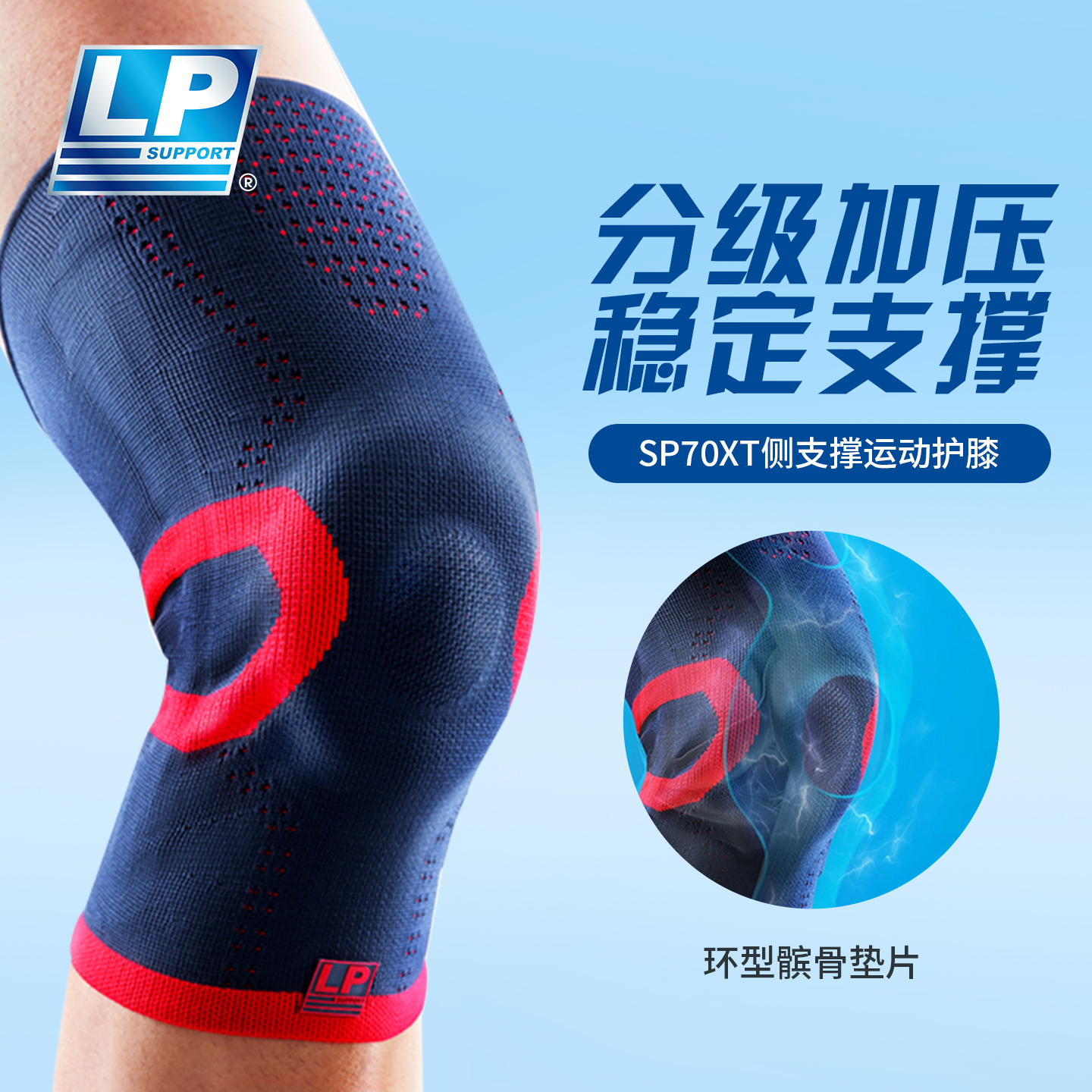 LP护膝轻薄透气垫片防护侧边支撑