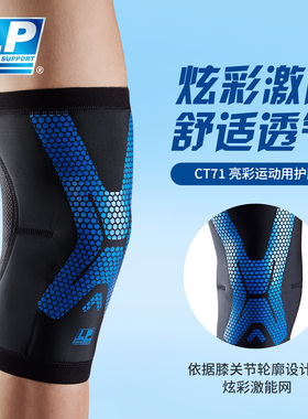 LP CT71 运动护膝 健身篮网排足羽毛球膝盖护具 透气防滑