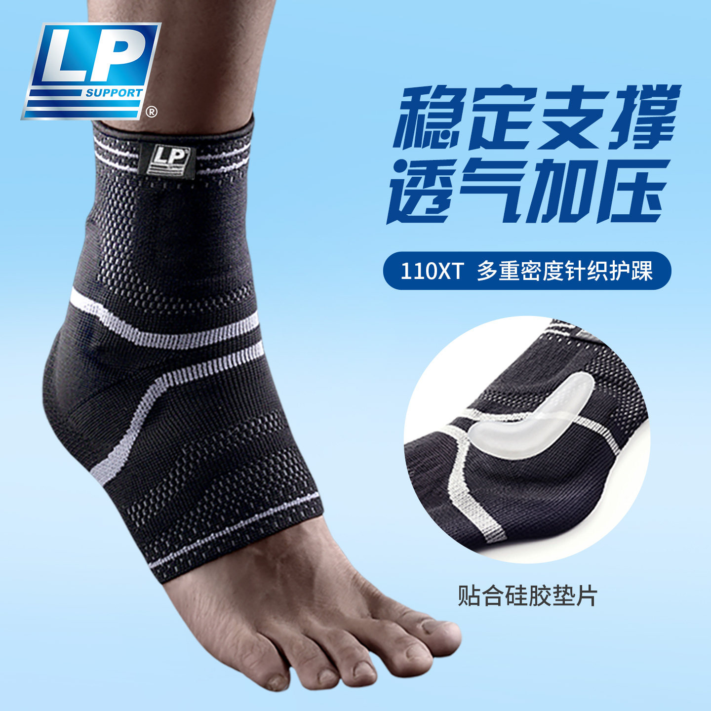LP 110XT 踝部稳定支撑针织透气护踝 健身网排足篮羽毛球运动保护