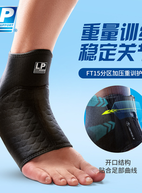 LP FT15CA 篮球健身CF稳定踝关节防崴脚脚踝透气加压运动护踝套
