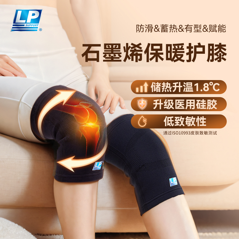 LP护膝石墨烯保暖防滑