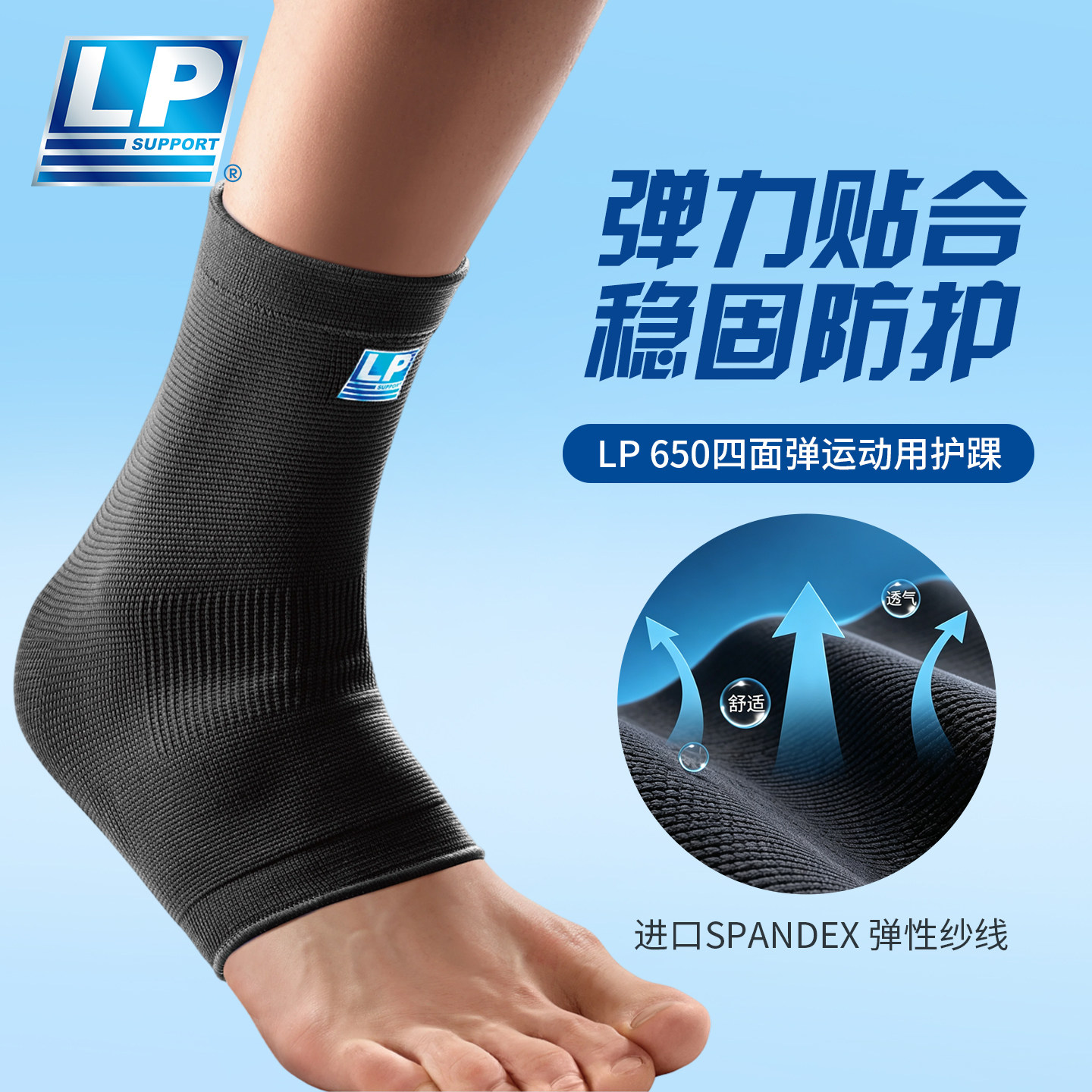 LP 650 运动护踝 跑步健身羽毛排网足篮球护踝 透气稳定护脚腕