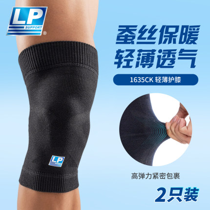 LP1635CK蚕丝护膝盖女关节保暖中老年老寒腿防寒跑步四季护膝套