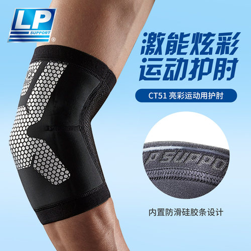 lpct51彩色运动护肘透气运动护肘