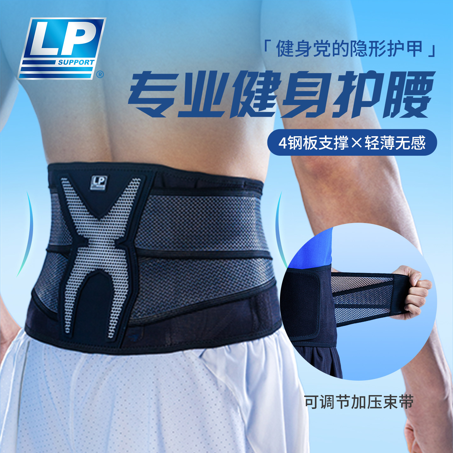 LP1503CK 轻量羽毛球支撑型护腰 专业固定可调节腰部损伤贴合腰部