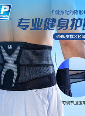 LP1503CK 轻量羽毛球支撑型护腰 专业固定可调节腰部损伤贴合腰部