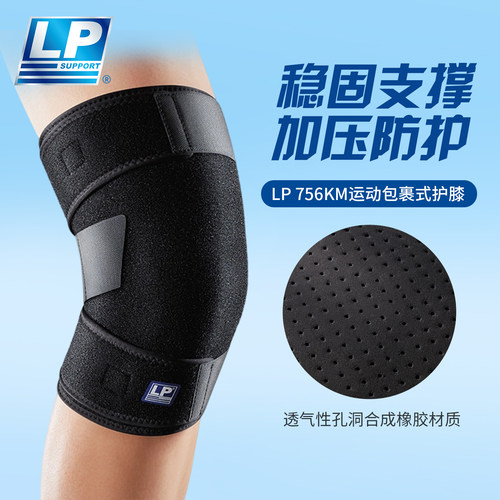 lp756km包覆式膝束套透气篮球