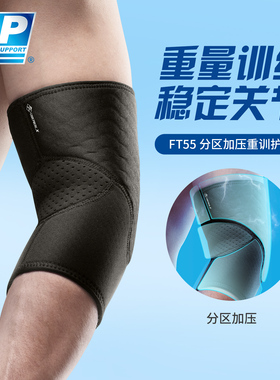 LP FT55CA 健身卧推硬拉力量训练透气加压运动关节训练护肘CF男女