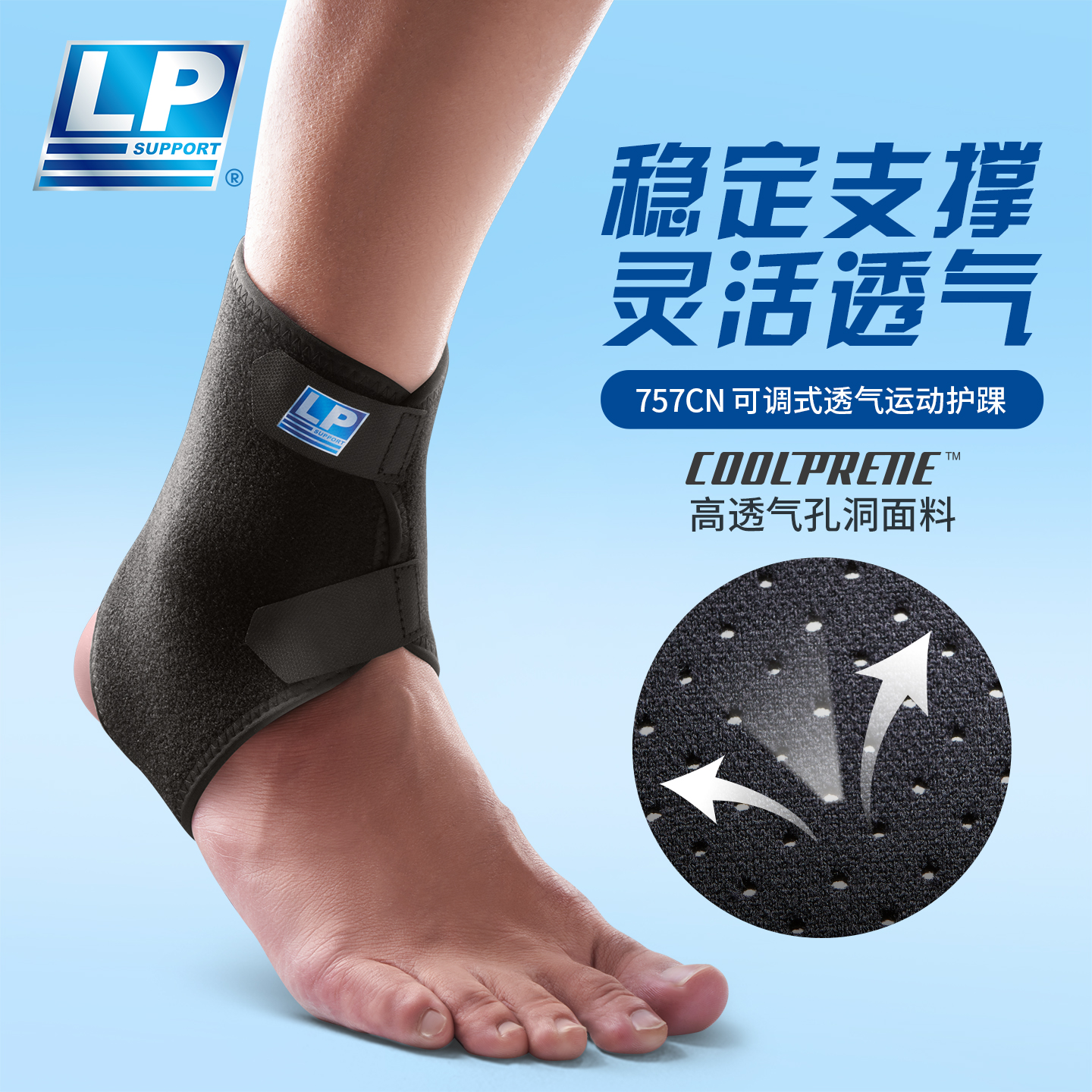 LP 757CN 可调式踝部束套  篮球跑步足球脚腕固定轻薄运动护踝
