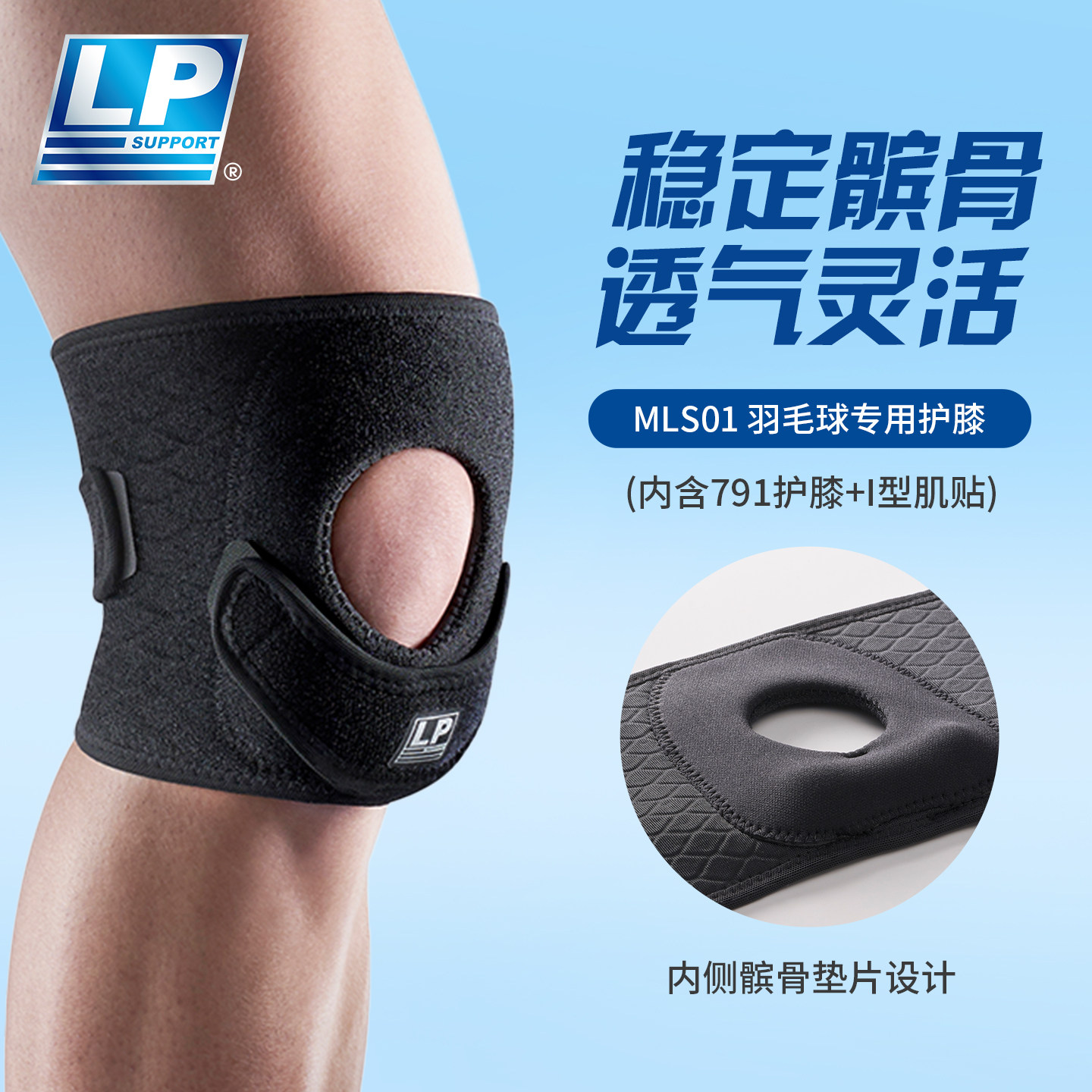 【王小羽推荐】LP羽毛球网球专业运动护膝  羽小膝髌骨带膝盖保护,运动/瑜伽/健身/球迷用品,运动护膝/髌骨带,淘宝优惠券,粉丝福利购,淘宝优惠卷