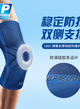 LP运动护膝弹簧支撑篮球跑步户外加长透气防滑膝盖护套1601CK
