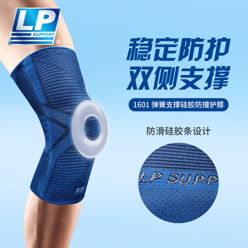 LP透气弹簧支撑护膝登山舞蹈网排