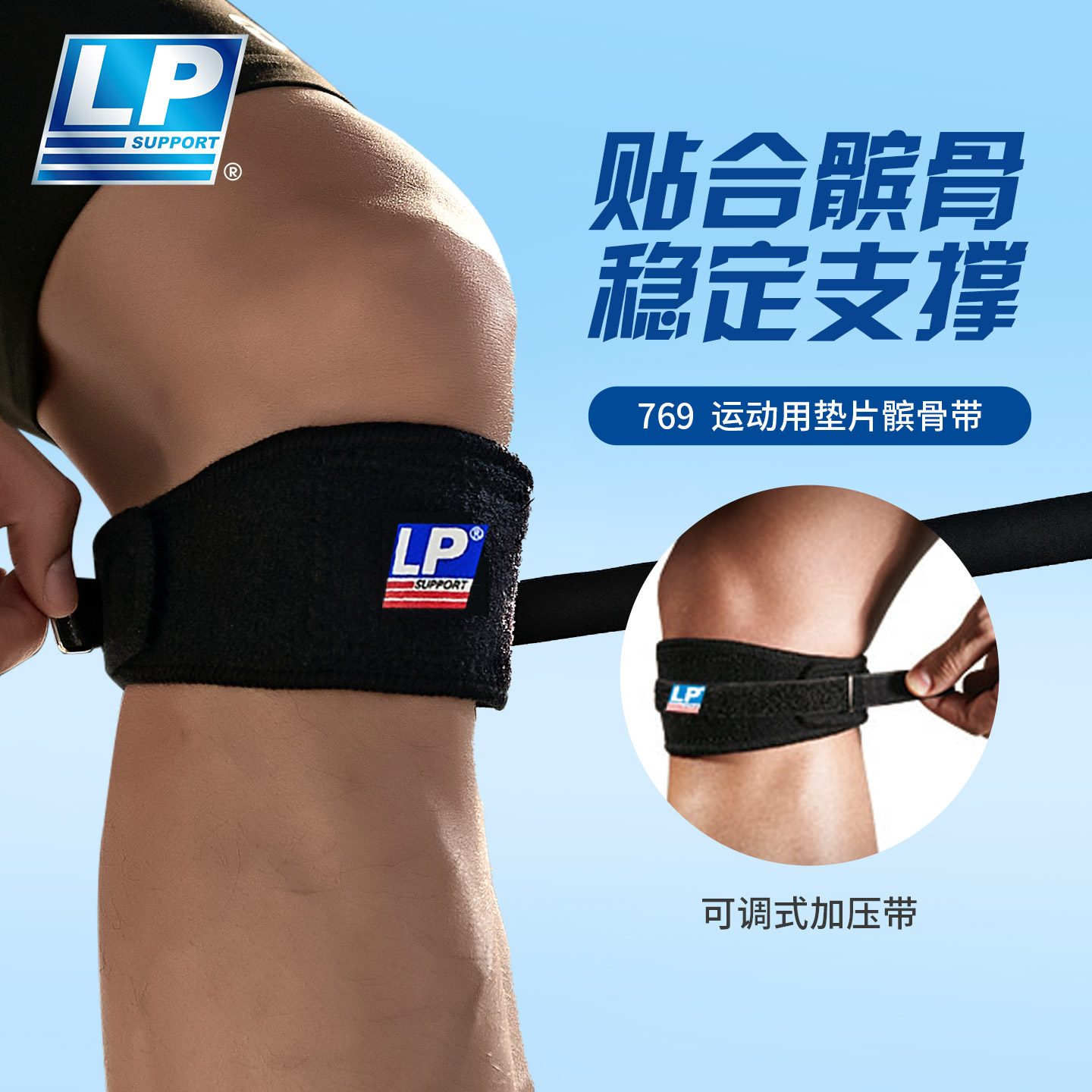 lp769髌骨带爬山乒乓护具髌骨