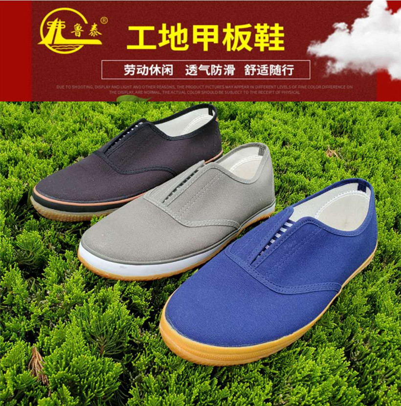 鲁泰劳保低帮牛筋底防滑休闲鞋子图片