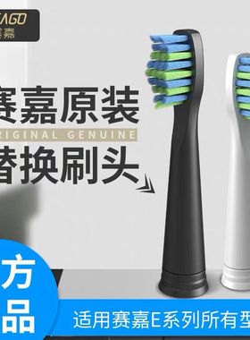 赛嘉电动牙刷替换刷头SG-899适用E1/E2/E5/E3/E8/E7/E9/SG-610