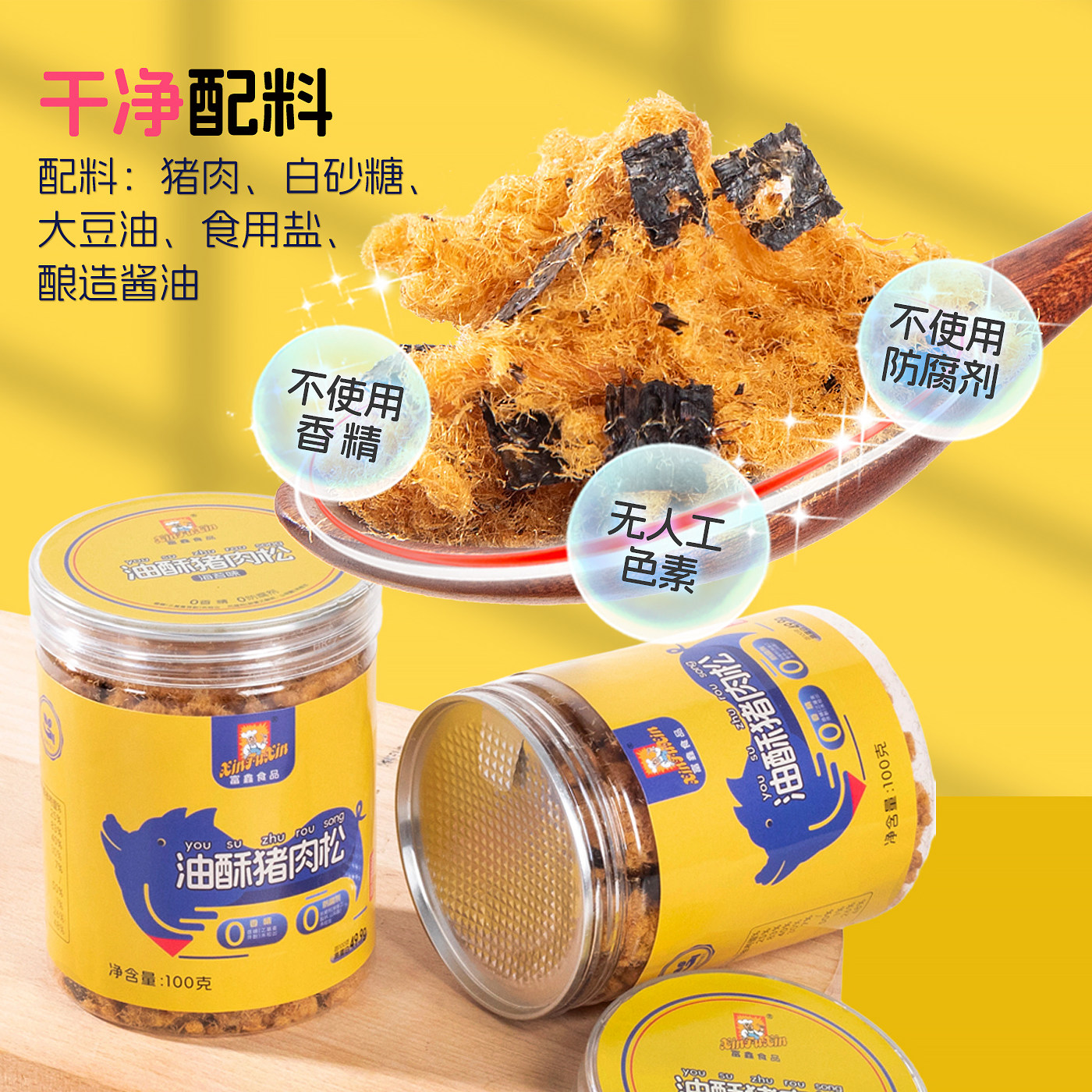 富鑫老牌肉松罐装 儿童肉松肉酥系列 油酥肉松(牛肉、猪肉、鸡肉)