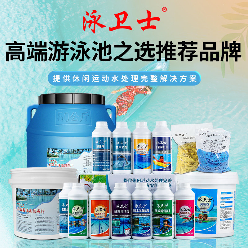 泳卫士游泳池澄清剂絮凝剂污水处理药剂泳池水质澄清剂酵素澄清剂