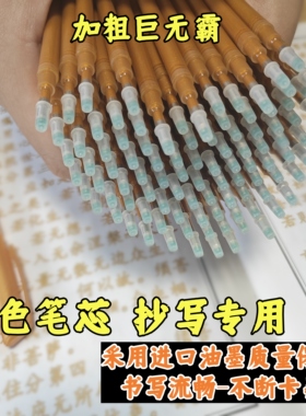 抄经笔金色笔芯抄檀香描经金笔临摹手抄本硬笔中性笔专用笔签字笔
