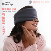睡左左Some Zzz莫代尔纯棉套头睡眠眼罩冰袋午休遮光睡觉旅行透气