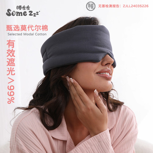 有检测报告无甲醛纯棉眼罩