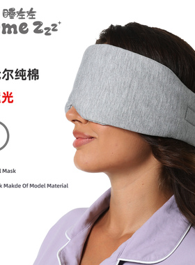 Some Zzz纯棉加宽套头莫代尔棉透气睡眠眼罩鼻翼遮光包围午休保暖