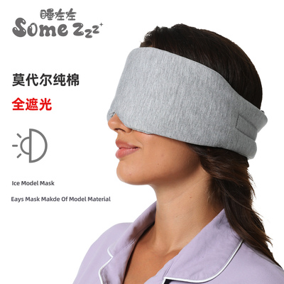 SomeZzz纯棉莫代尔棉睡眠眼罩
