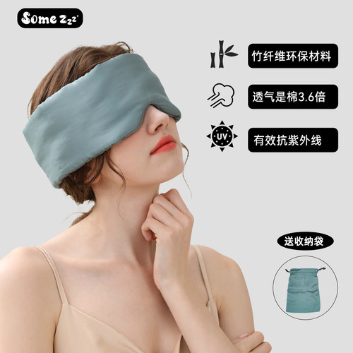 高端竹纤维材料睡眠眼罩透气舒适
