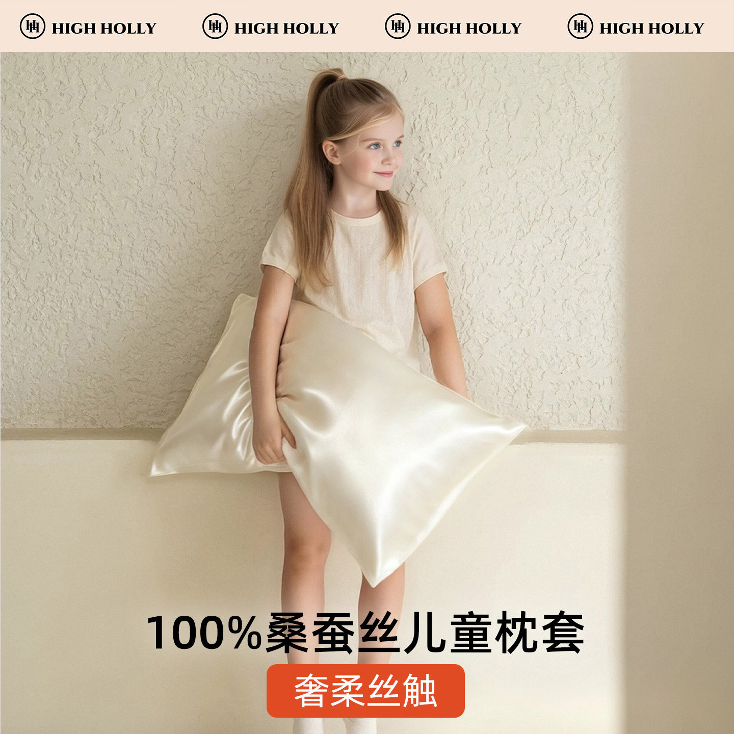highholly儿童枕头套100%桑蚕丝图片