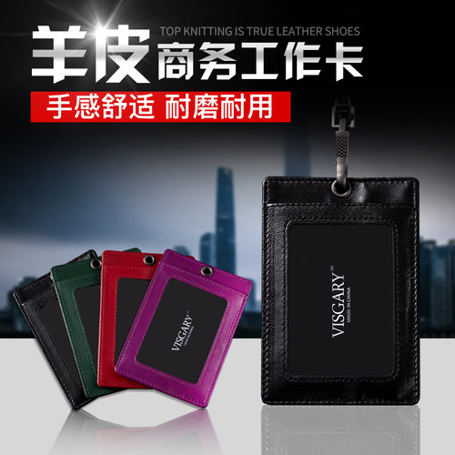 头层羊皮工作证卡套证件套门禁